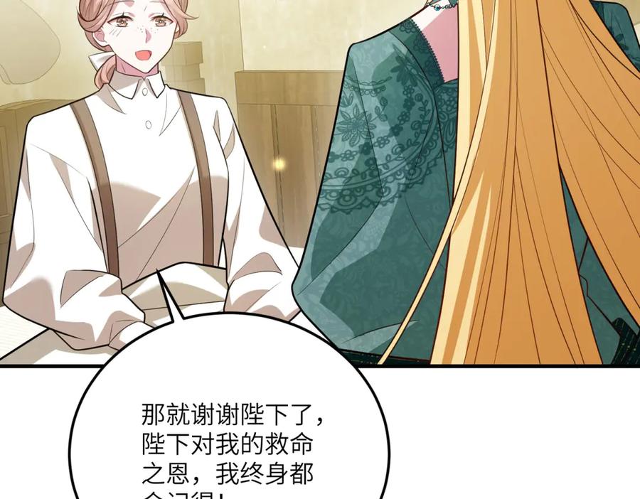 《转身成为恶女女王》第14话 痊愈的少女 第75页