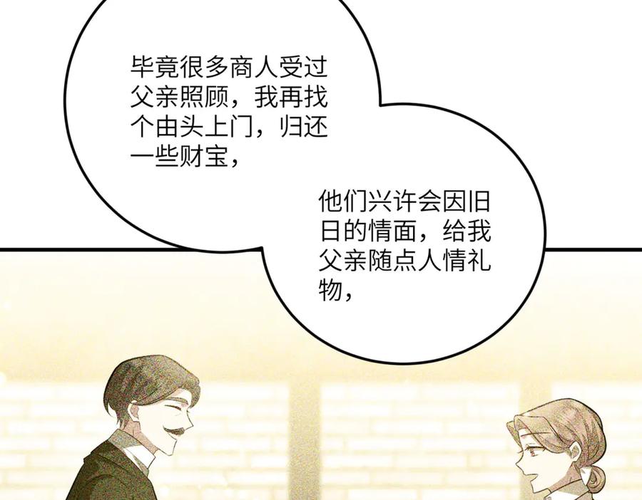 《转身成为恶女女王》第14话 痊愈的少女 第103页