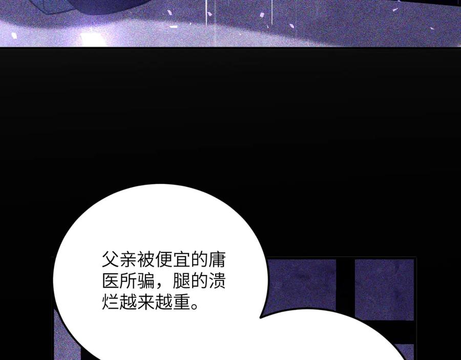 《转身成为恶女女王》第14话 痊愈的少女 第94页