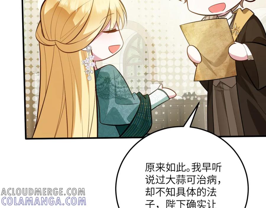 《转身成为恶女女王》第14话 痊愈的少女 第141页