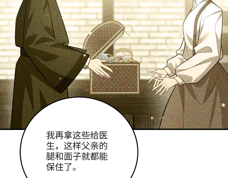 《转身成为恶女女王》第14话 痊愈的少女 第104页