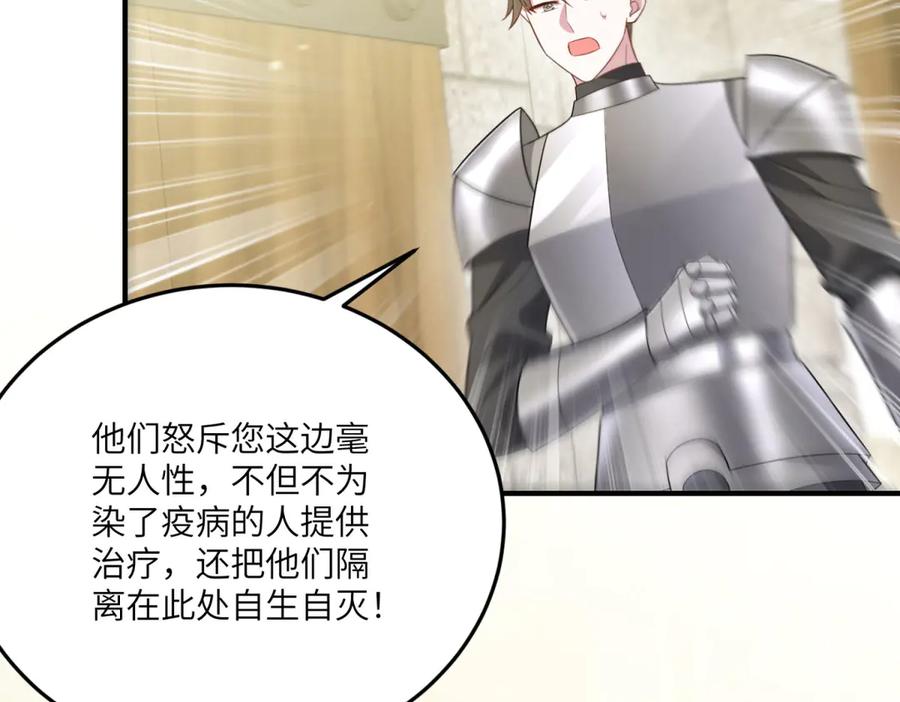《转身成为恶女女王》第14话 痊愈的少女 第147页