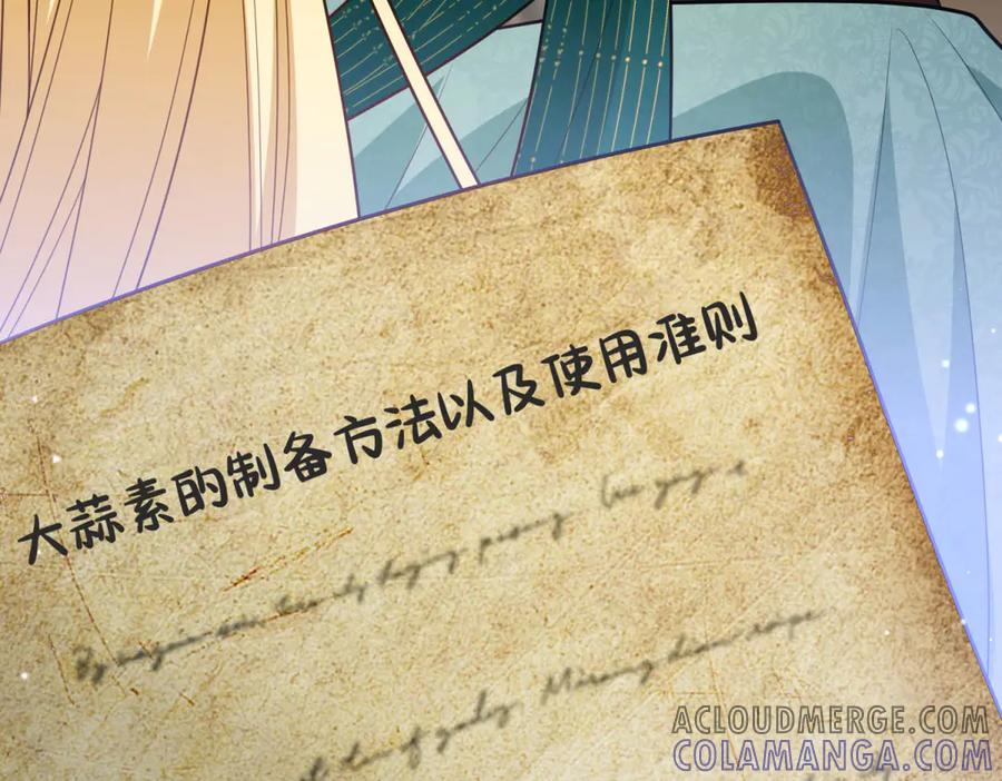 《转身成为恶女女王》第14话 痊愈的少女 第137页