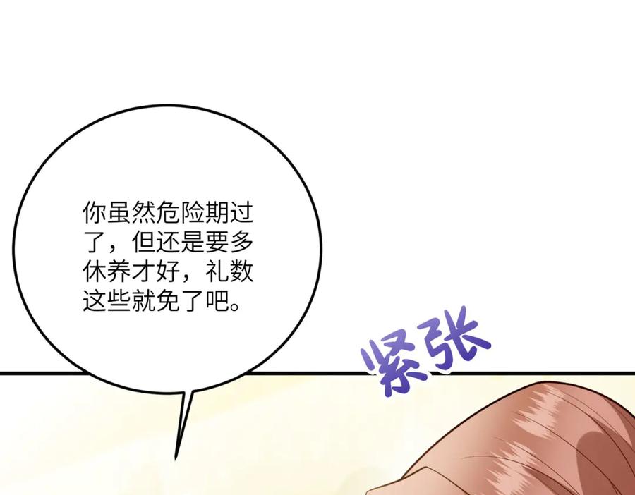 《转身成为恶女女王》第14话 痊愈的少女 第68页