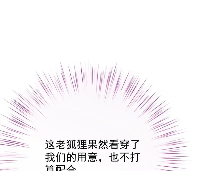 《凯洛斯山的十叶花》第14话 搞砸了 第19页