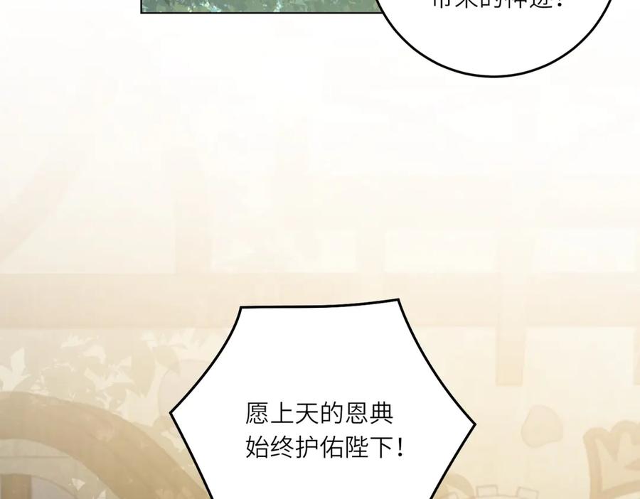 《转身成为恶女女王》第15话 趁乱起兵 第32页