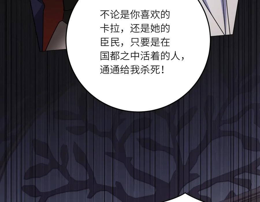 《转身成为恶女女王》第15话 趁乱起兵 第128页