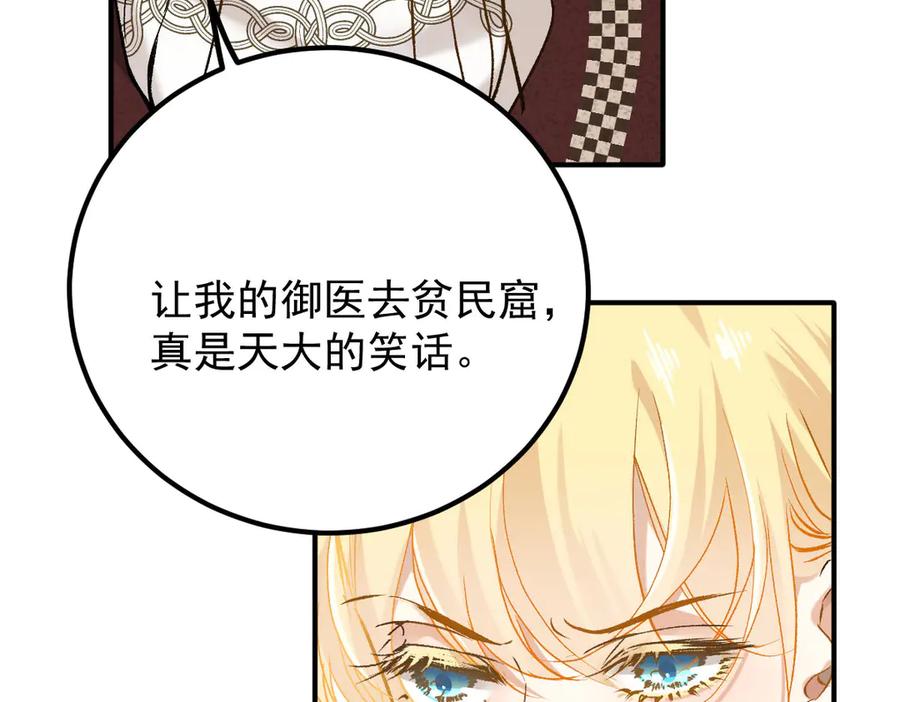 《凯洛斯山的十叶花》第14话 搞砸了 第108页