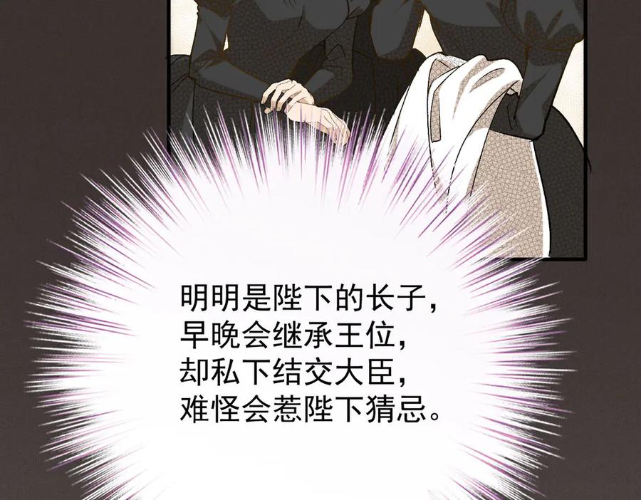 《凯洛斯山的十叶花》第14话 搞砸了 第122页