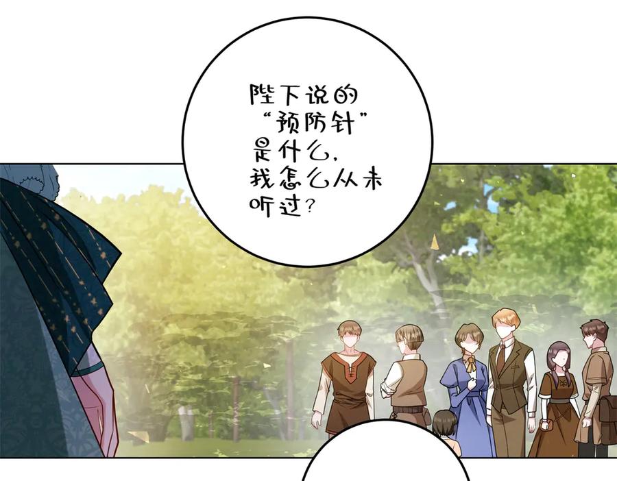 《转身成为恶女女王》第15话 趁乱起兵 第42页