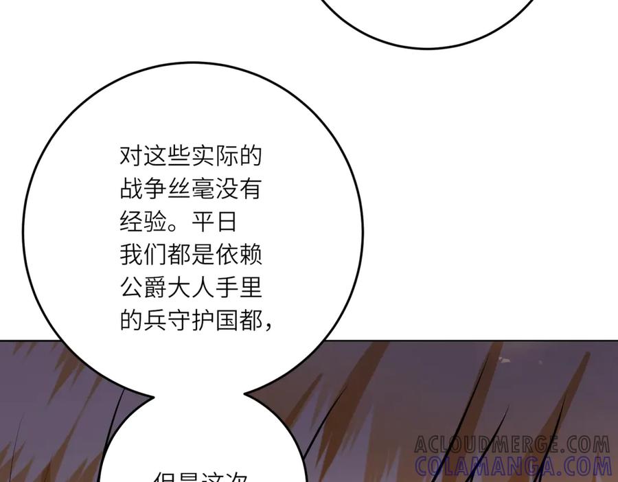 《转身成为恶女女王》第15话 趁乱起兵 第77页