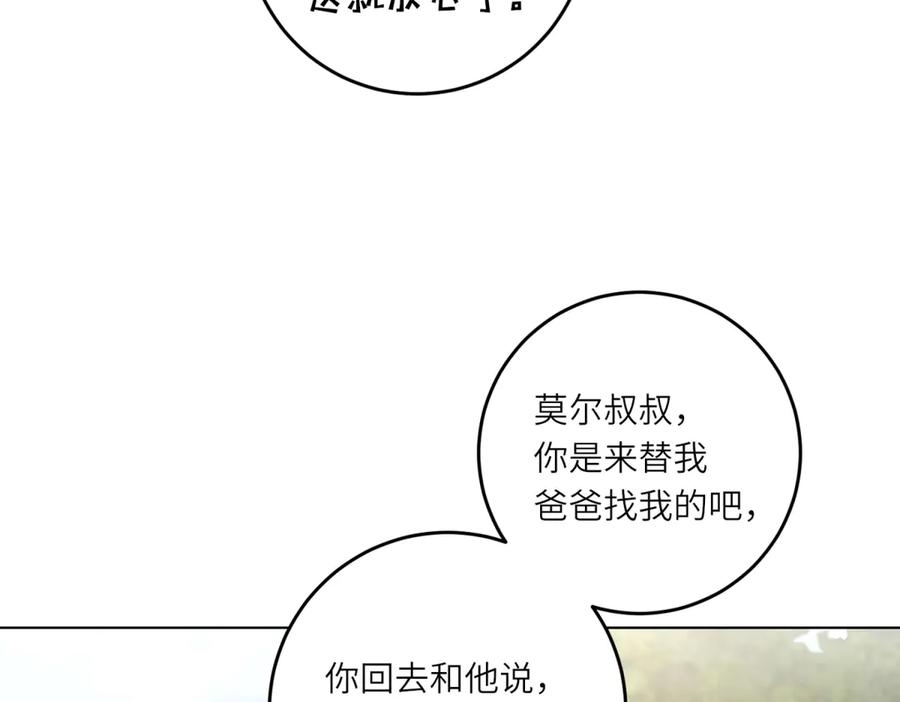《转身成为恶女女王》第15话 趁乱起兵 第22页