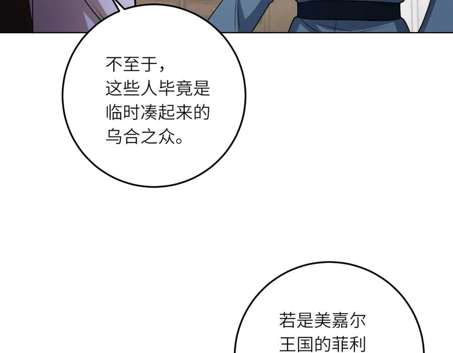 《转身成为恶女女王》第15话 趁乱起兵 第99页