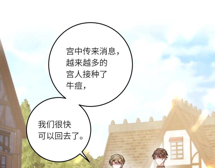 《转身成为恶女女王》第15话 趁乱起兵 第66页