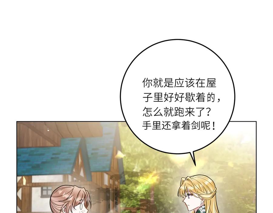 《转身成为恶女女王》第15话 趁乱起兵 第20页