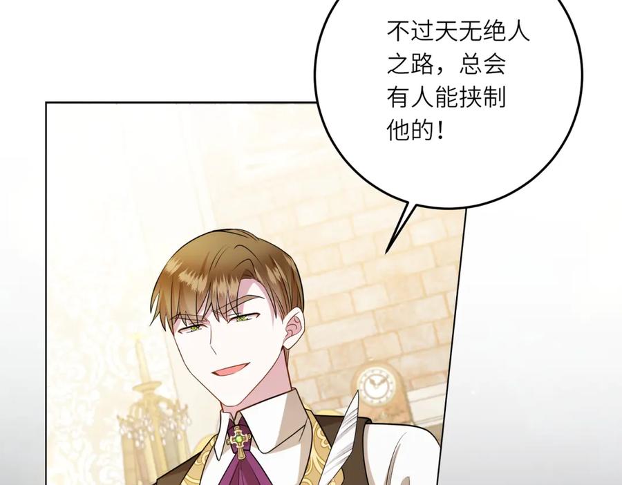 《转身成为恶女女王》第15话 趁乱起兵 第103页
