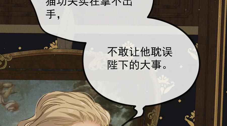 《凯洛斯山的十叶花》第14话 搞砸了 第87页