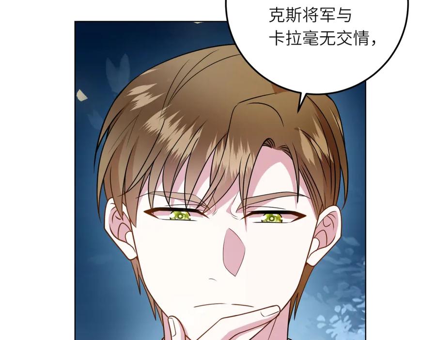 《转身成为恶女女王》第15话 趁乱起兵 第100页