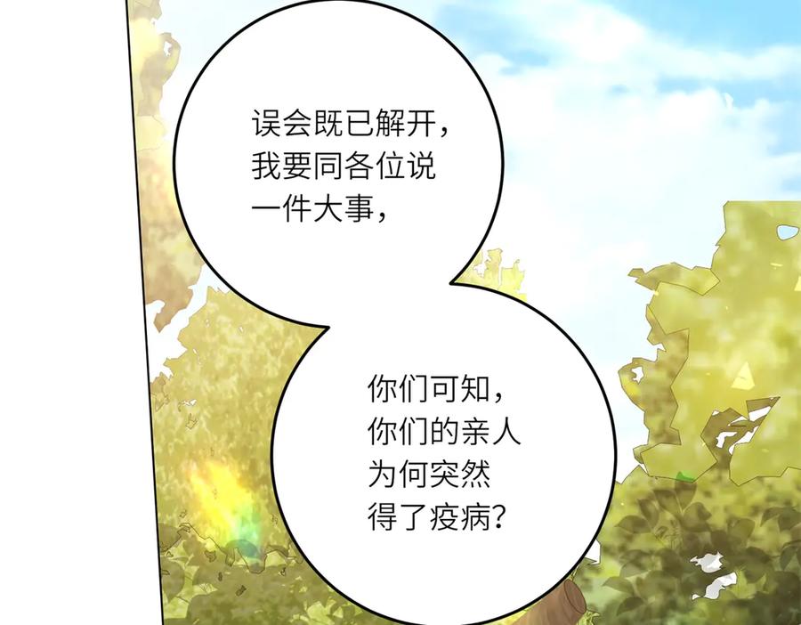 《转身成为恶女女王》第15话 趁乱起兵 第44页