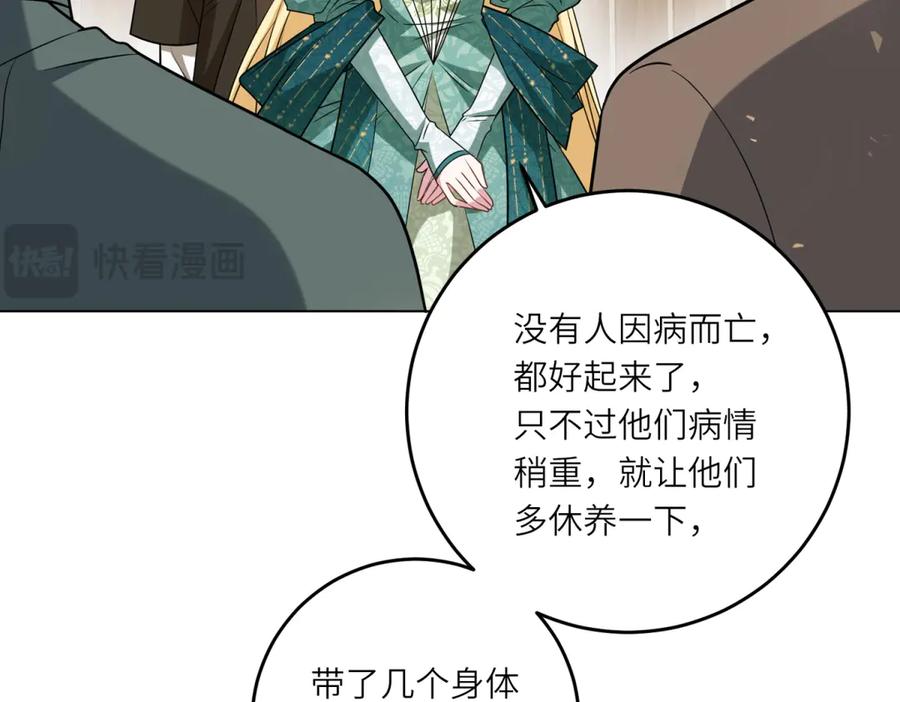 《转身成为恶女女王》第15话 趁乱起兵 第16页
