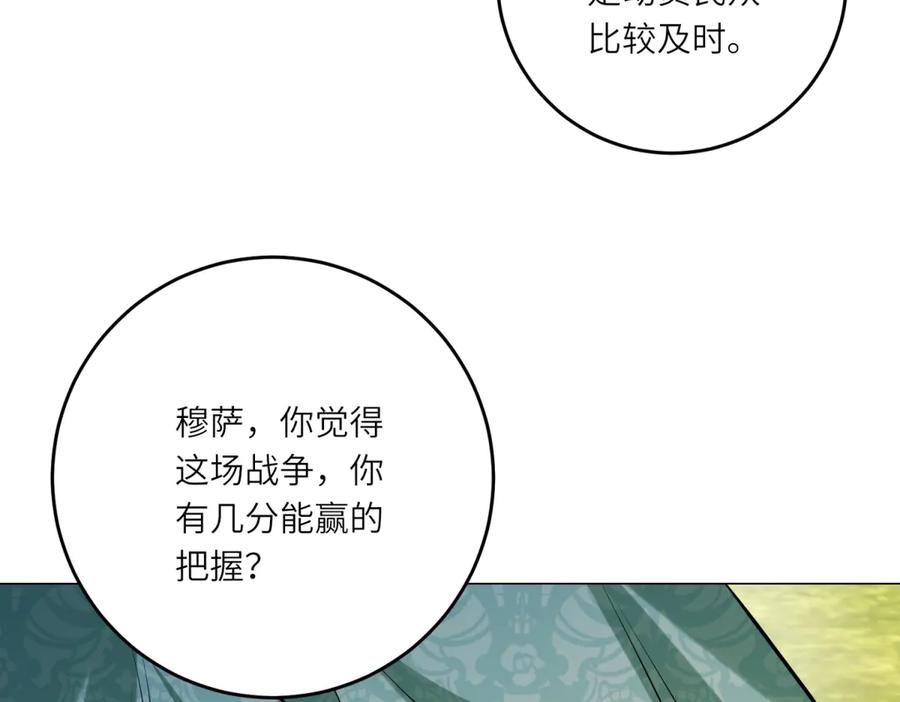 《转身成为恶女女王》第15话 趁乱起兵 第72页