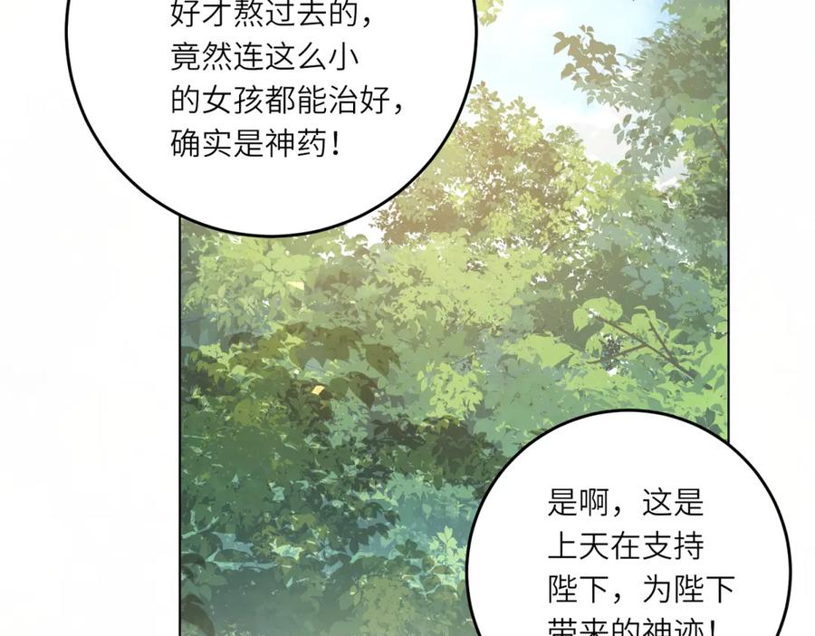 《转身成为恶女女王》第15话 趁乱起兵 第31页