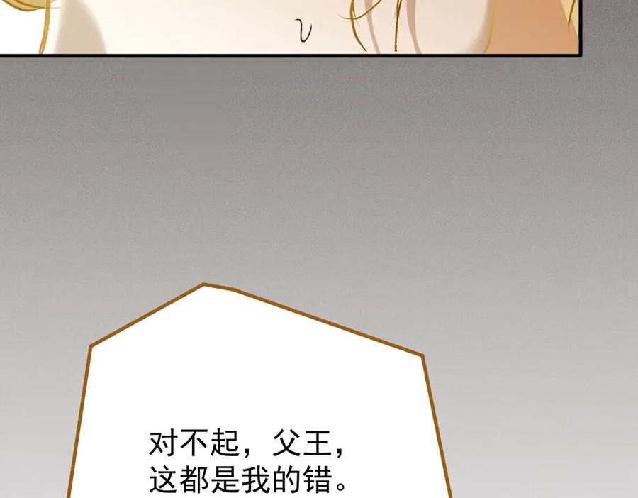 《凯洛斯山的十叶花》第14话 搞砸了 第124页
