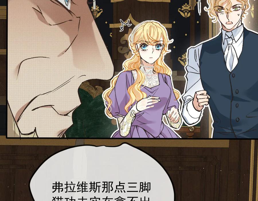 《凯洛斯山的十叶花》第14话 搞砸了 第86页