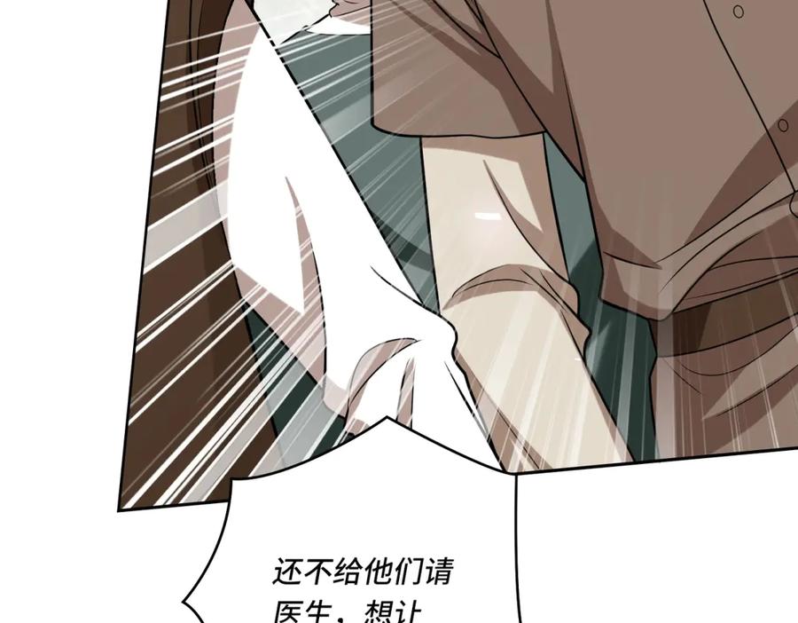 《转身成为恶女女王》第15话 趁乱起兵 第6页