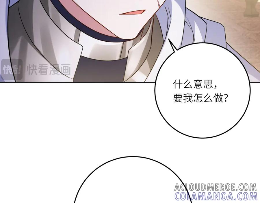 《转身成为恶女女王》第15话 趁乱起兵 第125页