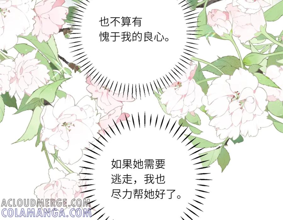 《转身成为恶女女王》第15话 趁乱起兵 第117页