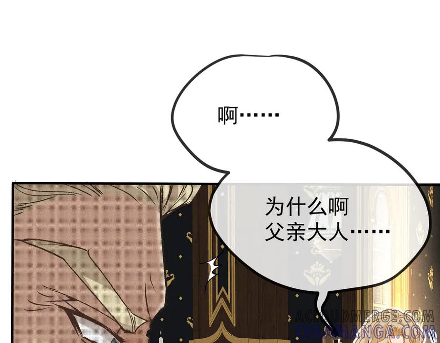 《凯洛斯山的十叶花》第14话 搞砸了 第85页