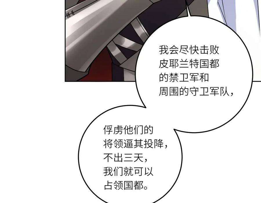 《转身成为恶女女王》第15话 趁乱起兵 第120页