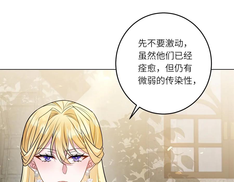 《转身成为恶女女王》第15话 趁乱起兵 第39页