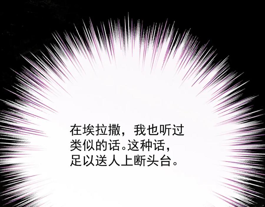 《凯洛斯山的十叶花》第14话 搞砸了 第115页