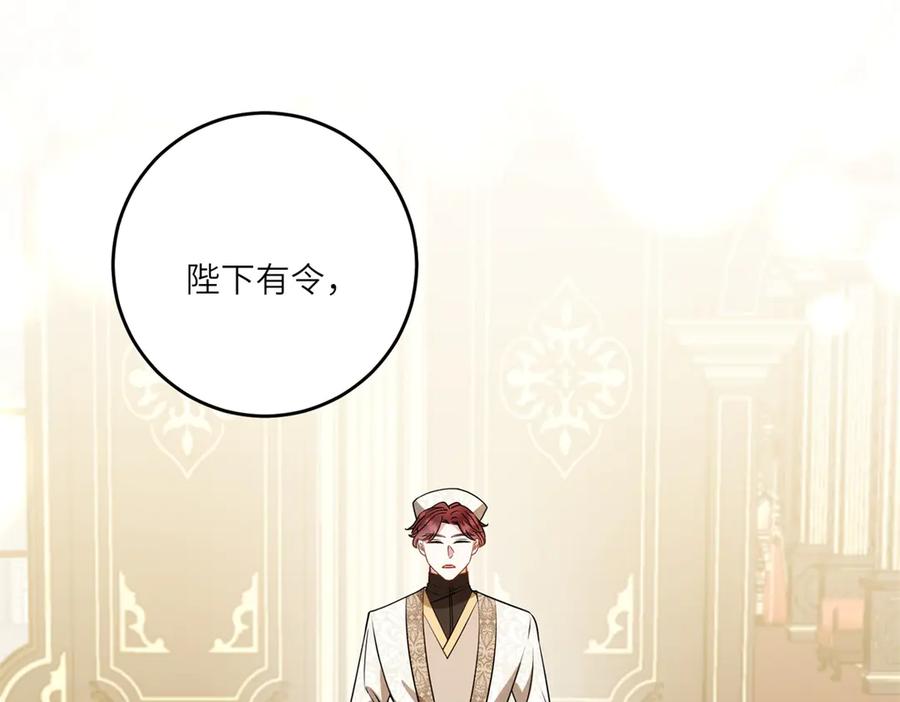 《转身成为恶女女王》第15话 趁乱起兵 第108页