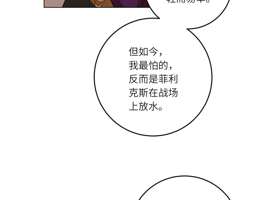 《转身成为恶女女王》第15话 趁乱起兵 第102页