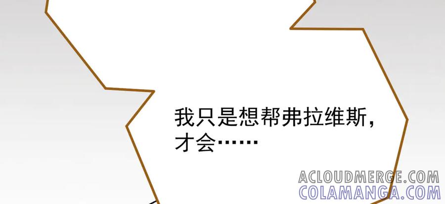 《凯洛斯山的十叶花》第14话 搞砸了 第125页
