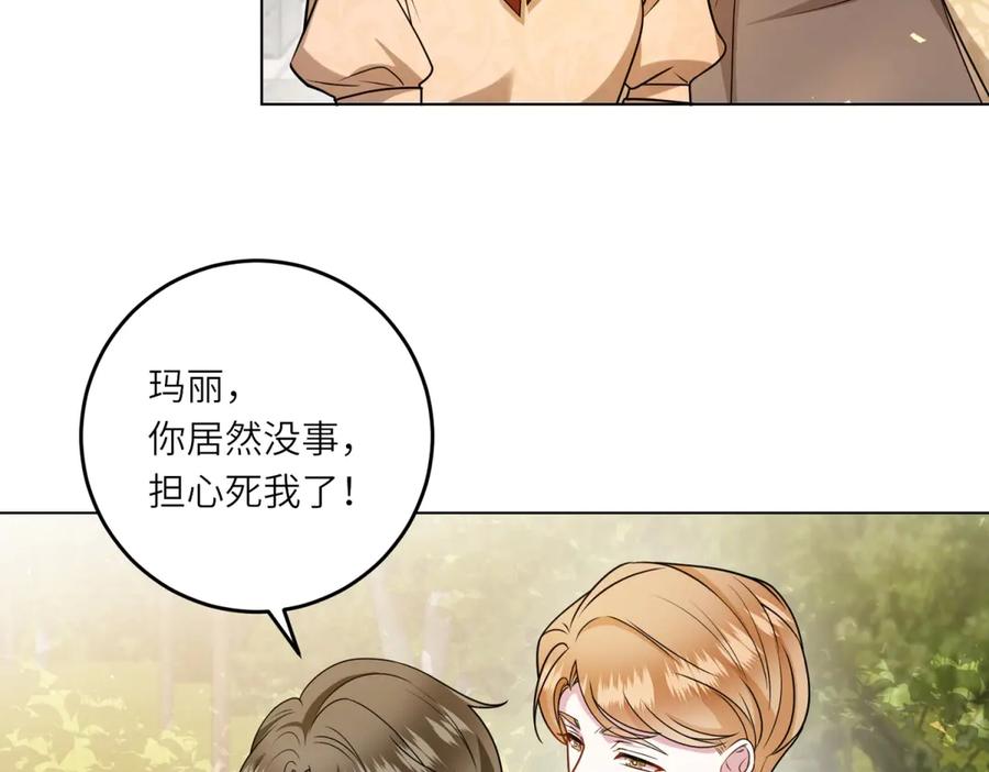 《转身成为恶女女王》第15话 趁乱起兵 第26页