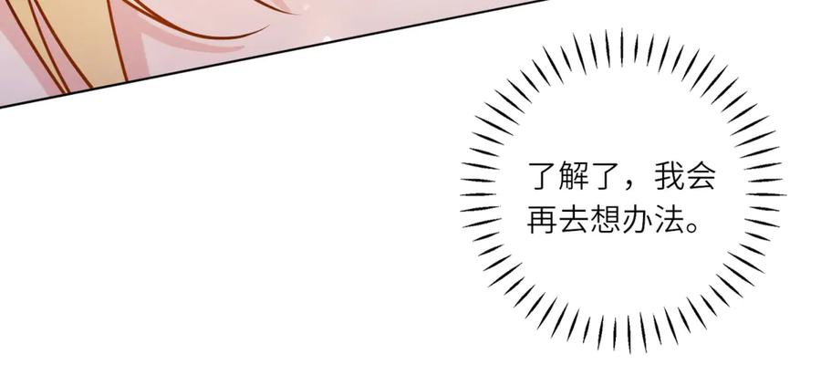 《转身成为恶女女王》第15话 趁乱起兵 第79页