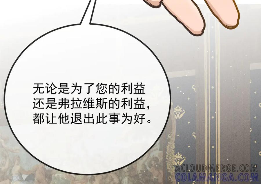 《凯洛斯山的十叶花》第14话 搞砸了 第73页