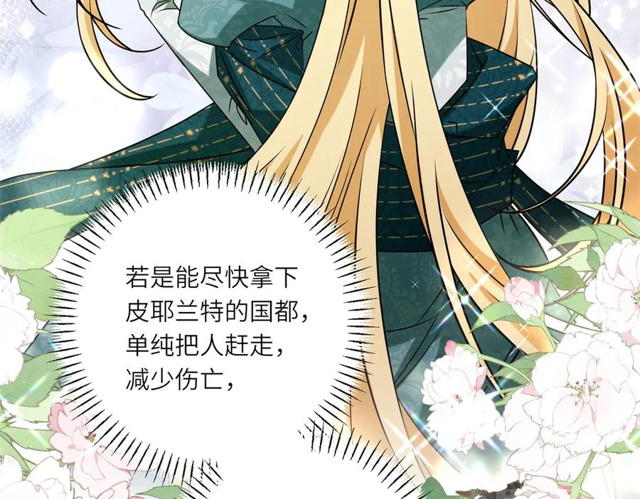 《转身成为恶女女王》第15话 趁乱起兵 第116页