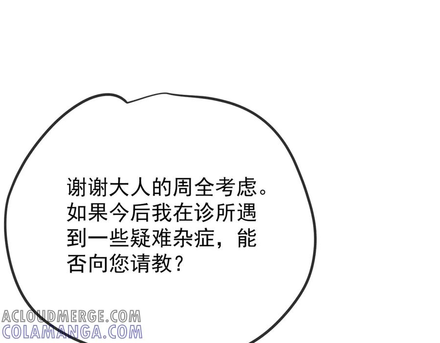 《凯洛斯山的十叶花》第14话 搞砸了 第77页