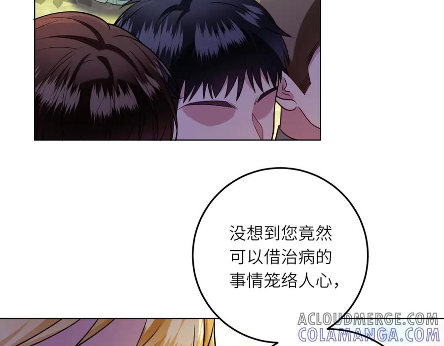 《转身成为恶女女王》第15话 趁乱起兵 第69页