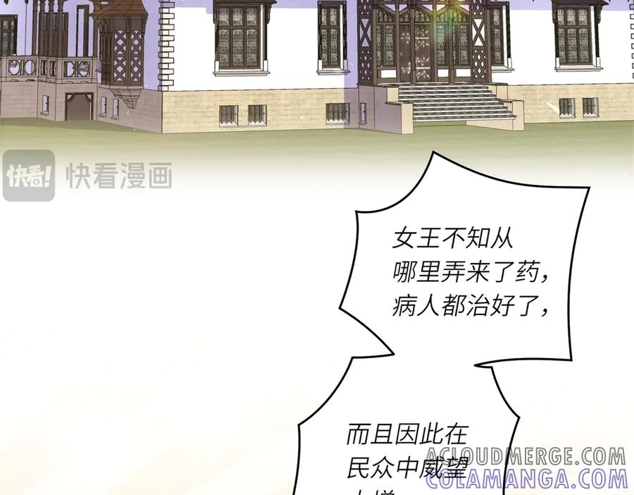 《转身成为恶女女王》第15话 趁乱起兵 第85页