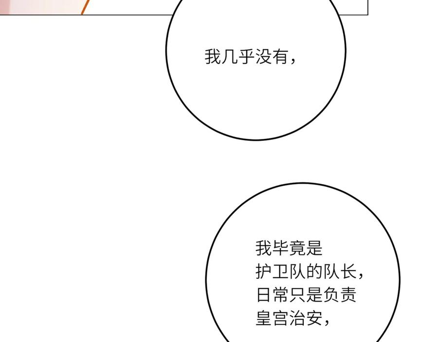 《转身成为恶女女王》第15话 趁乱起兵 第76页