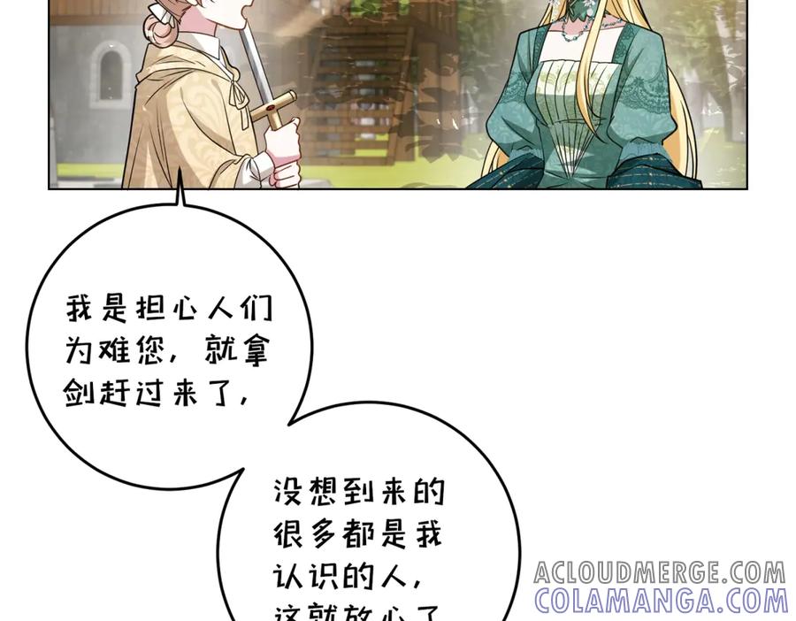 《转身成为恶女女王》第15话 趁乱起兵 第21页