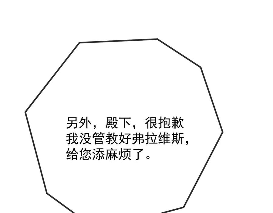 《凯洛斯山的十叶花》第14话 搞砸了 第58页