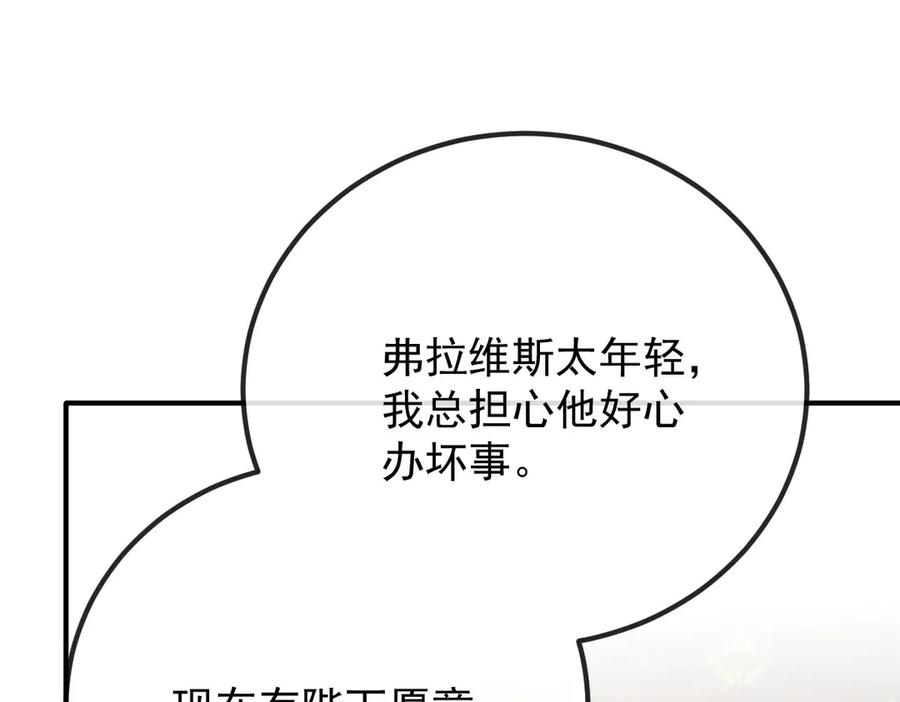 《凯洛斯山的十叶花》第14话 搞砸了 第12页