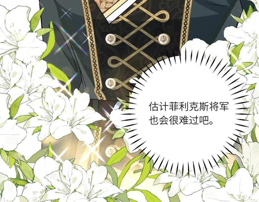 《转身成为恶女女王》第15话 趁乱起兵 第82页